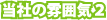 当社の雰囲気2